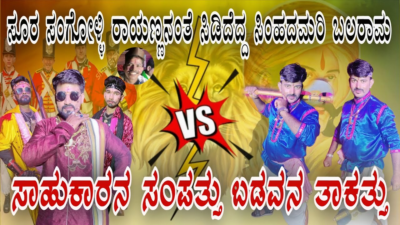 ನಾಟಕ// ಸಾಹುಕಾರನ ಸಂಪತ್ತು ಬಡವನ ತಾಕತ್ತು 💪 ಸೈಲೆಂಟ್ ಕಿಲ್ಲರ್ 🔥 ವೈಲೆಂಟ್ ಕಿಲ್ಲರ್🔥 ಜಿದ್ದಾಜಿದ್ದಿ 
