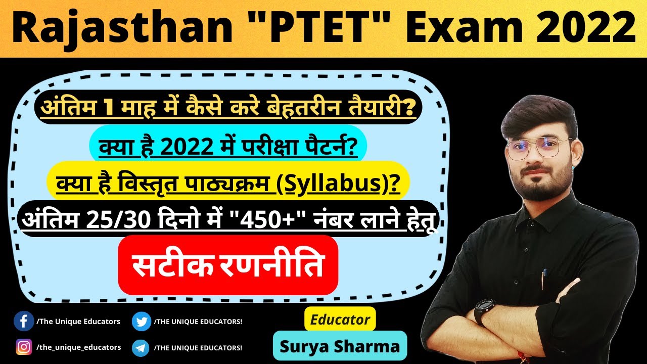 PTET Exam 2022 || Best Exam Strategy || Complete Topicwise Syllabus || Exam Pattern || PTET 2022