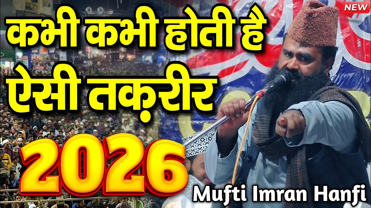 मुफ्ती इमरान हनफी की तकरीर ऐसी कभी कभी होती है - Mufti Imran Hanfi Moradabadi Takrir - New Taqreer