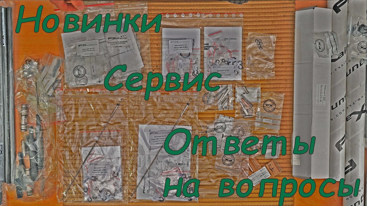 Новинки, поступления, сервис, ответы на вопросы