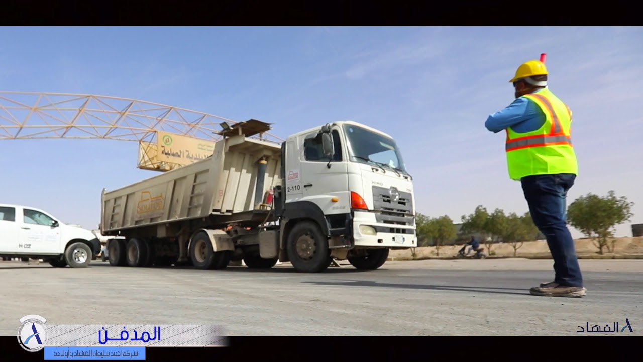 وثائقي | شركة الفهاد ٢٥ عاماً نحو القمة