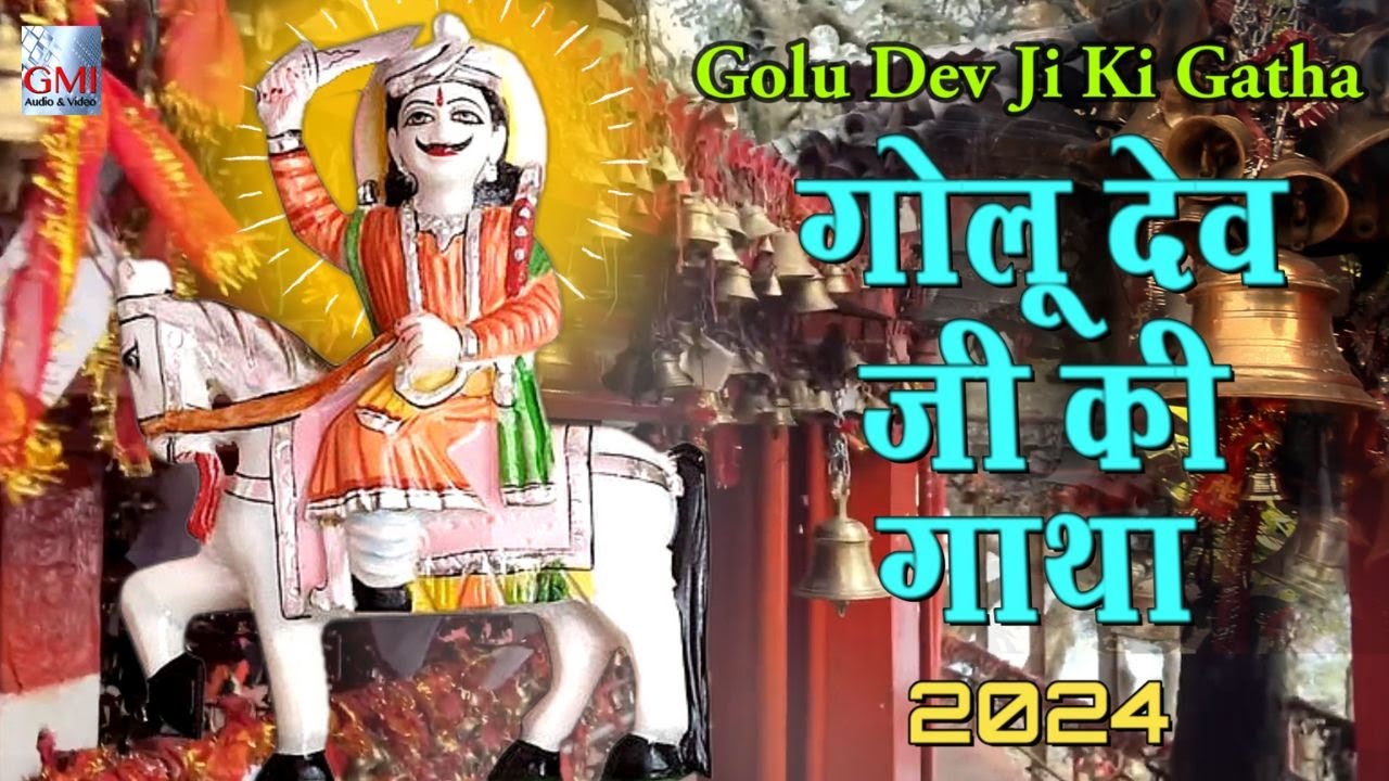JAI GOLU DEVTA||सारे दुःखो का निवारण करते हैं एक गोलू देवता | Golu Dev ji ki Gatha| Golu devta story