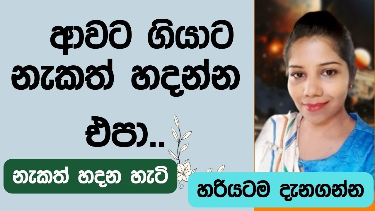 අවට ගියාට නැකත් හදන්න එපා - නිවැරදිව නැකත් හදන්න දැනගන්න