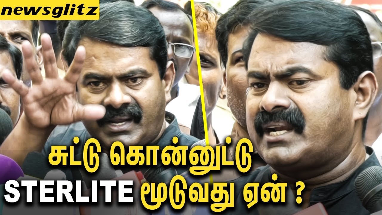 மக்களை கொன்னுட்டு  தான் மூடுவியா ? Seeman Fiery Speech against TN Government | Sterlite
