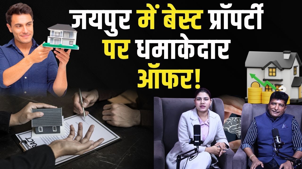 Jaipur में बेस्ट प्रॉपर्टी पर धमाकेदार ऑफर ? Real estate | real estate in jaipur | AVM property