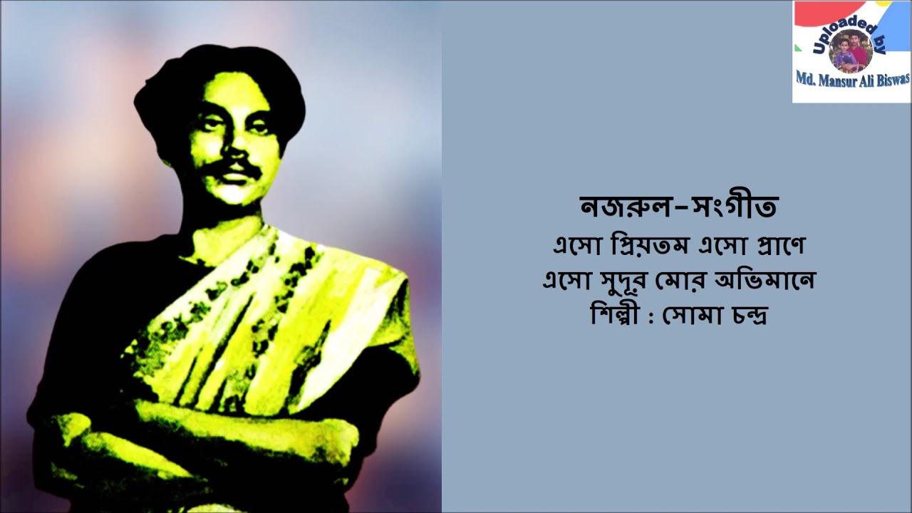 Eso Priyotamo Eso Prane : Nazrul-Sangeet : Soma Chandra