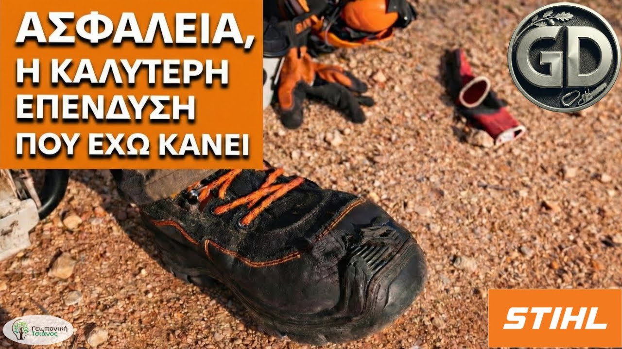 Σοβαρό ατύχημα! 😱 | Αρβύλες ασφαλείας μου ΕΣΩΣΑΝ το πόδι από το MS 500i! | Chainsaw vs Boots 🔥