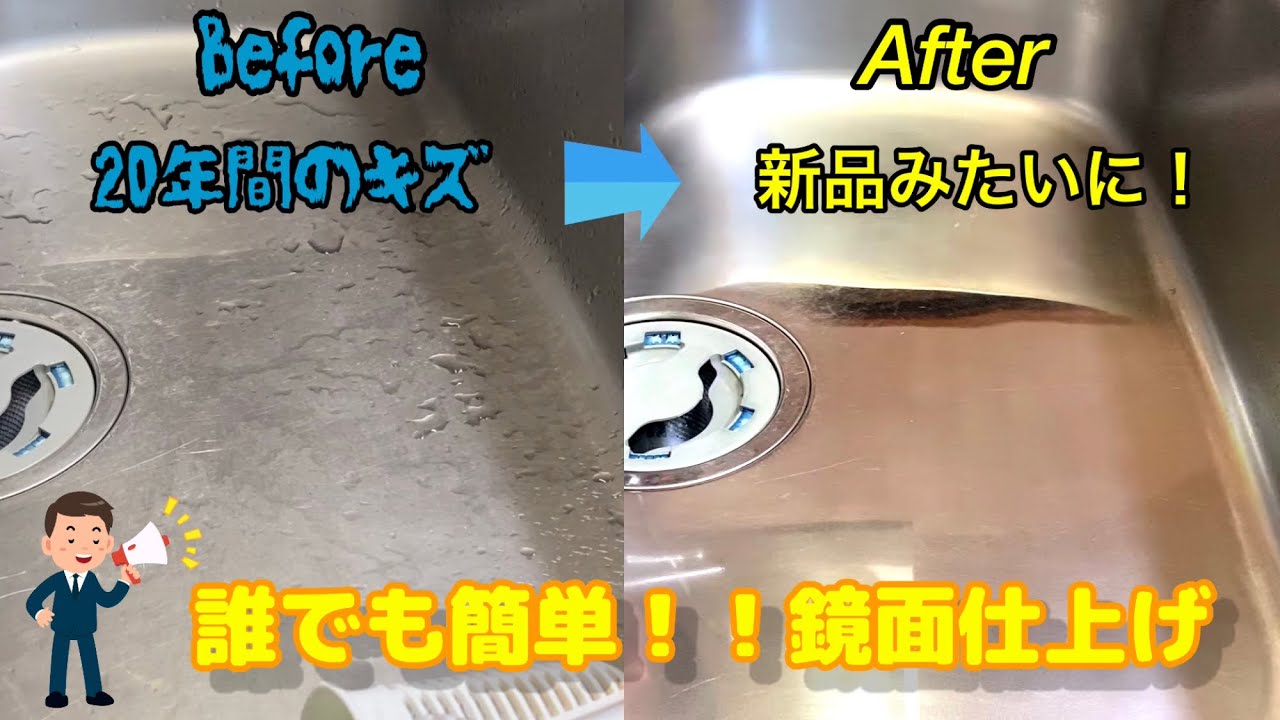 簡単DIY 【ステンレスシンク】【鏡面仕上げ】【キッチン】誰でも簡単すぐにピカピカ！