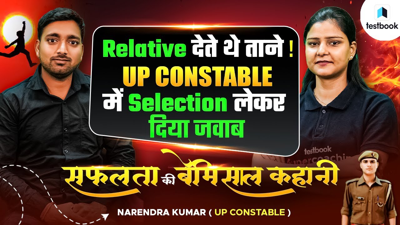 UP Police Constable Selected Student Interview | Narendra Kumar UP Police Constable Success Story