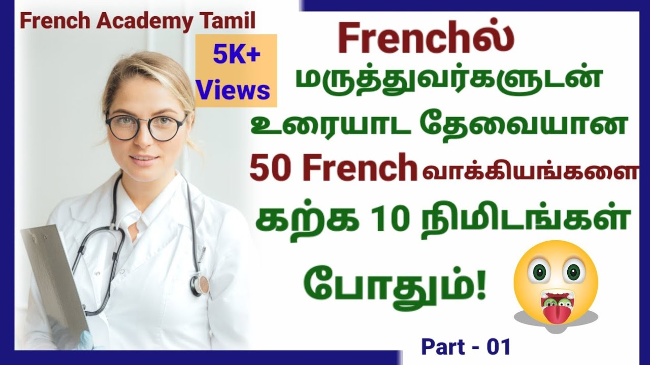 50 French phrasases to use at the doctor's/through Tamil/French Academy Tamil/chez le médecin