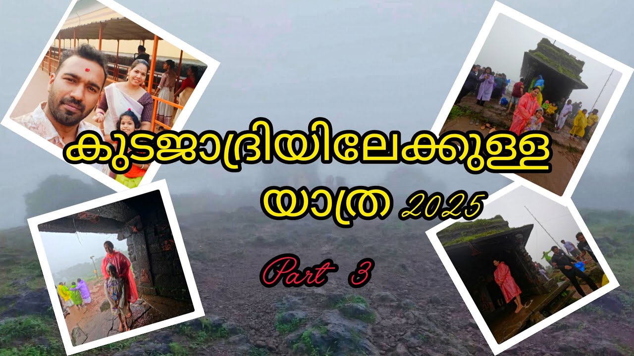 കുടജാദ്രിയിലെ അതിശയിപ്പിക്കുന്ന കാഴ്ചകൾ || kudajadri ||2025 #kudajadri #trucking