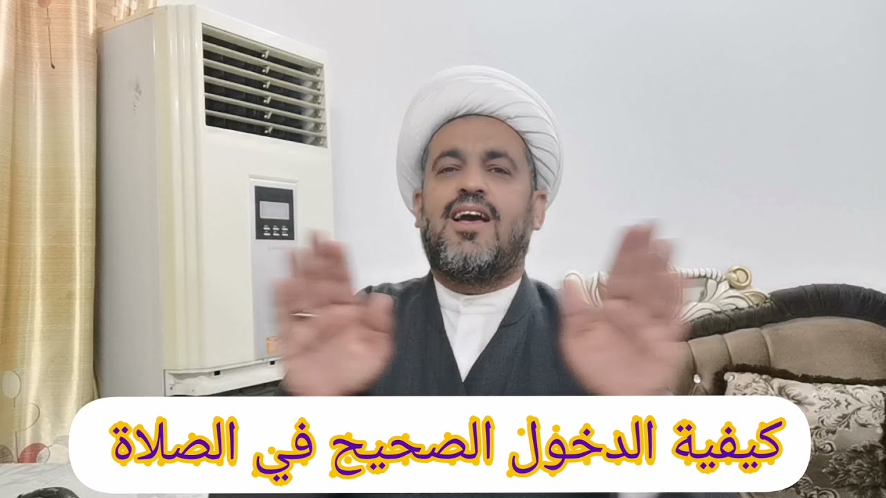 (148) كيفية الدخول الصحيح في الصلاة