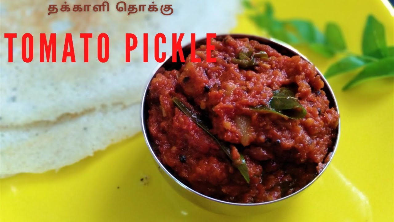 Tomato thokku / Thakkali Thokku / காரா சாரமான  தக்காளி தொக்கு #tomatorecipe #thokkurecipe #spicedish