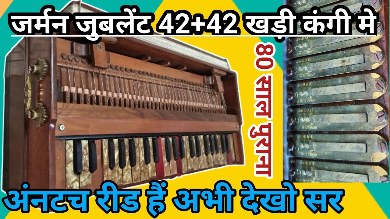 161/SOLD #German jubilate harmonium 42+42 रीड अंनटच  