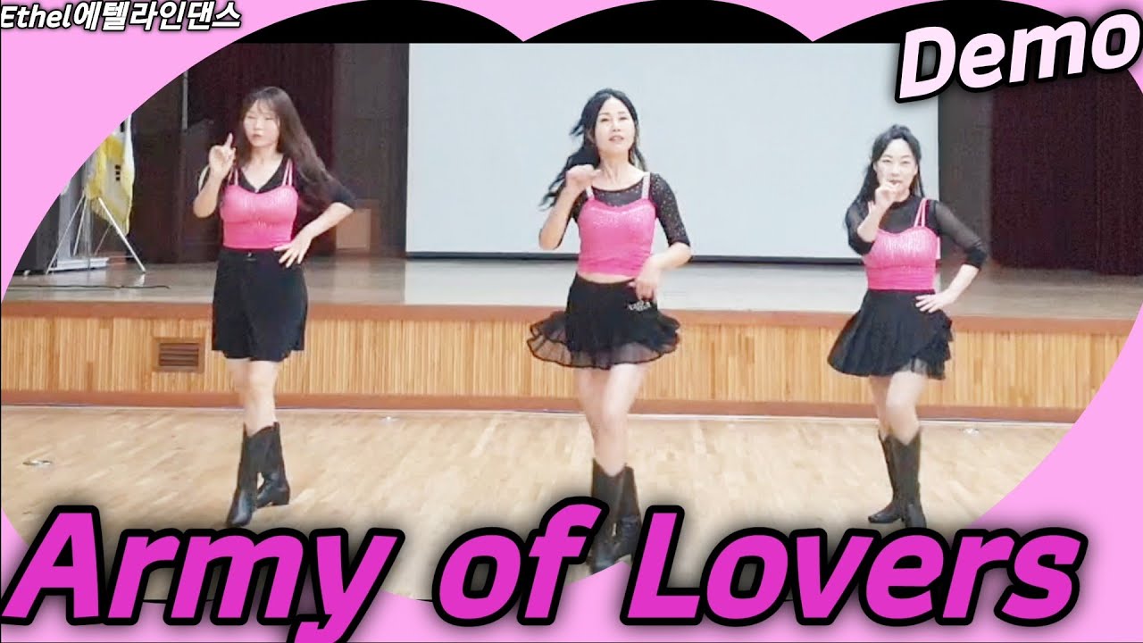 Army of Lovers 아미오브 러버스 라인댄스(Demo) 일반2급을 마치고~👠Count: 32 Wall: 4 Level: Improver