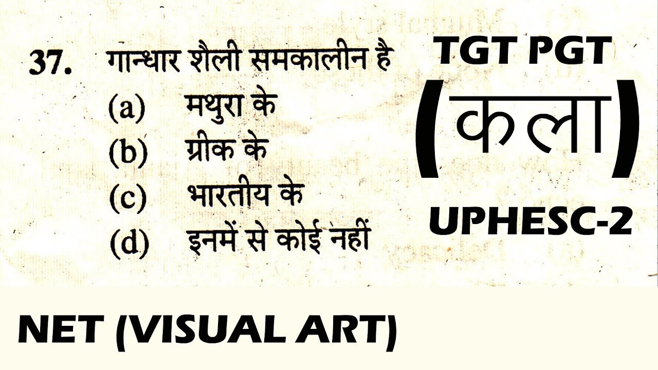 TGT ART,TGT KALA,QUESTION PAPER UPHESC 2008/LT GRADE ART SAMPLE PAPER
