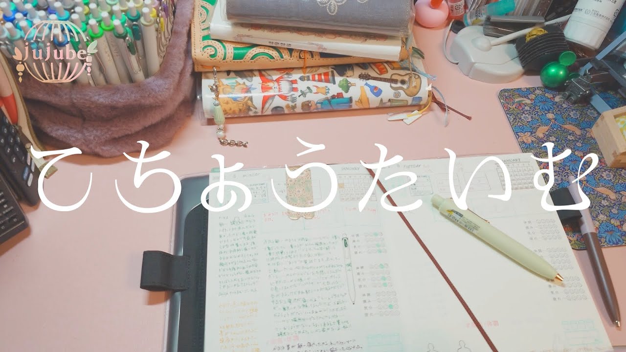てちょうたいむ