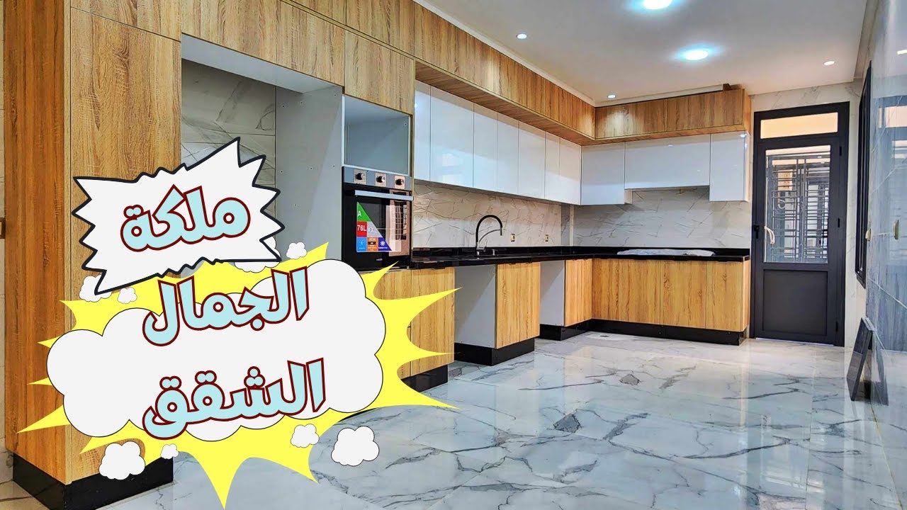 جمال إتقان شقق تتكلم🤩 لتستاهلوا كاملين لقيت ملكه جمال الشقق بنفسها