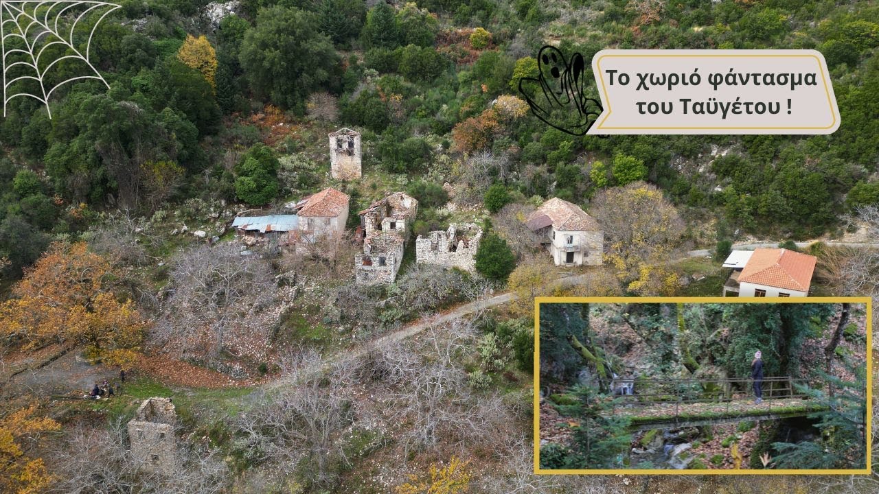 Αυτό είναι το χωριό 😱 φάντασμα του Ταϋγέτου 👻 _ Περγανταίικα 💯