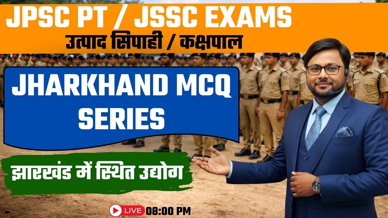 JHARKHAND EXCISE CONSTABLE | JPSC PT | JSSC EXAMS | JHARKHAND GK | झारखंड में स्थित उद्योग