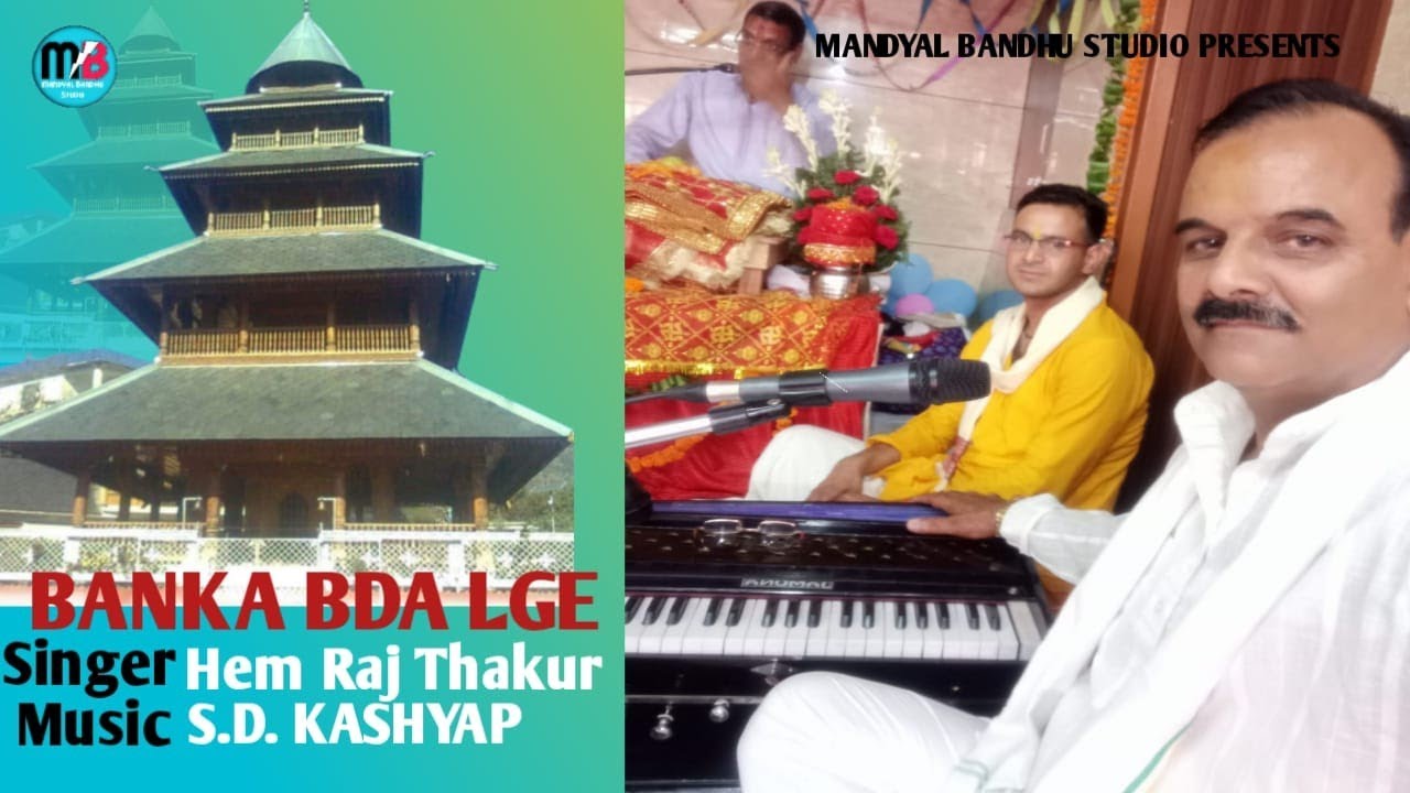 8219903203 ll Banka Bada  Lage O Maa Ghatashani || By || Hem Raj Thakur ||  8219394921