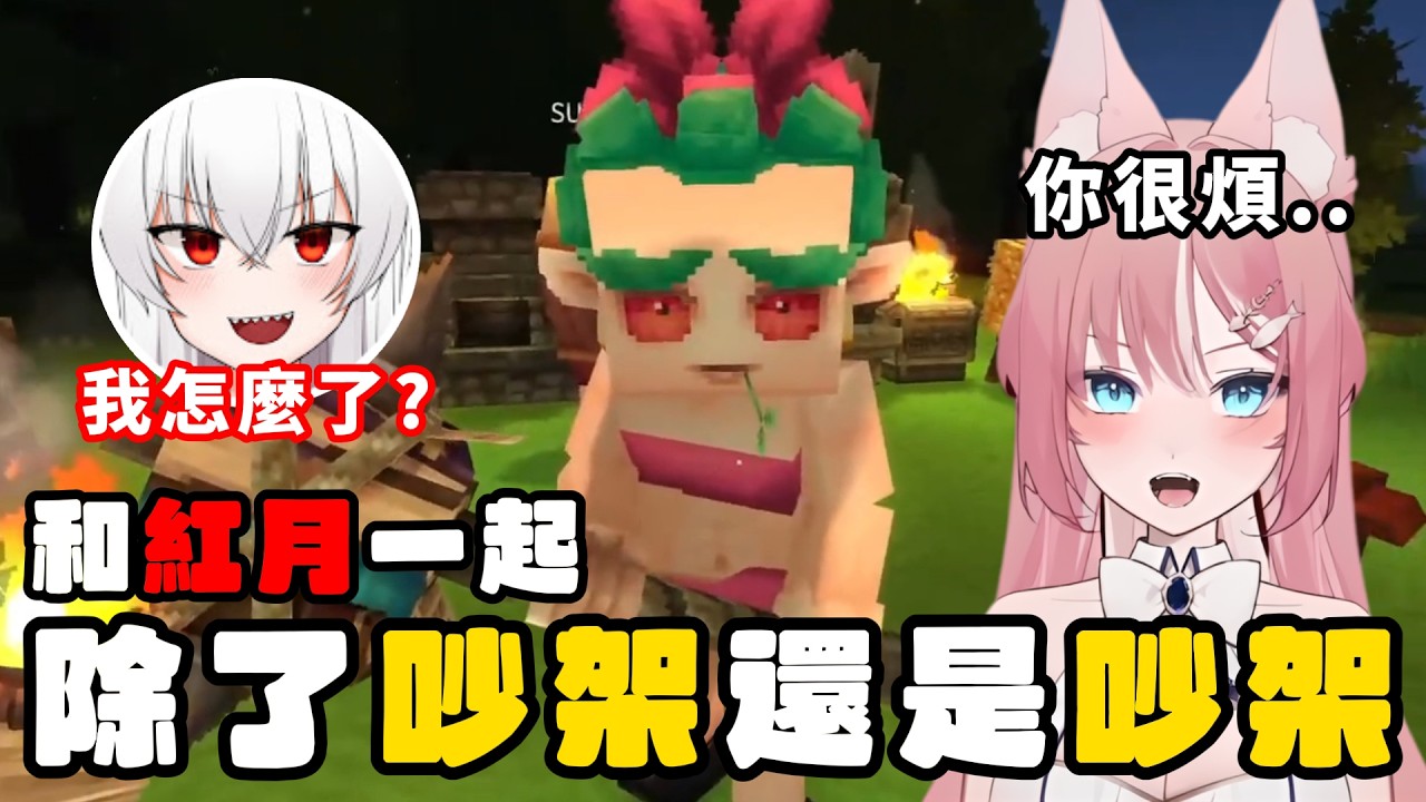 【洛片】當阿洛與紅月一起 不是吵架就是在吵架的路上 像極了夫妻 ? !  | HyTALE #4