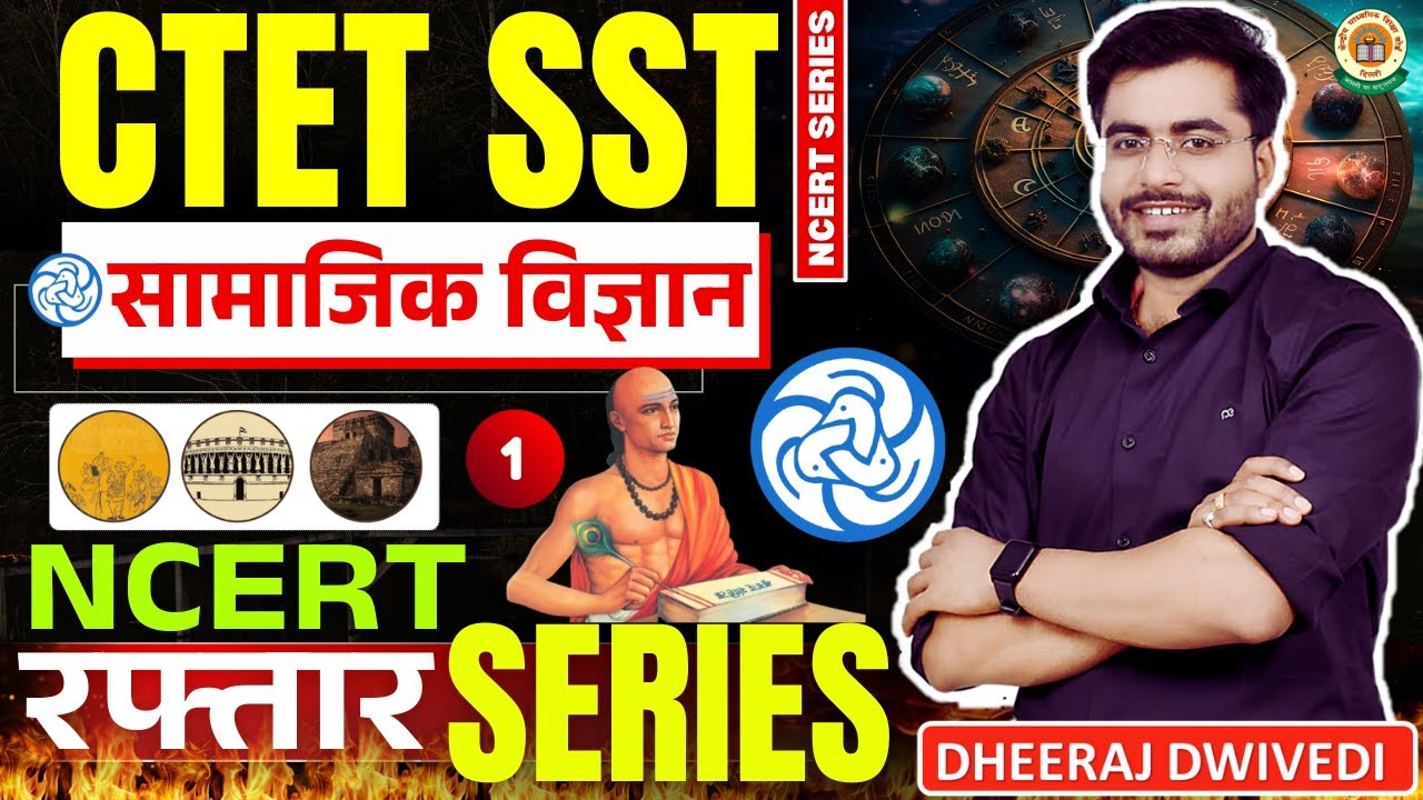 NCERT SST CLASS #1 CTET SST  BY DHEERAJ SIR | SST NCERT LIVE CLASS 01