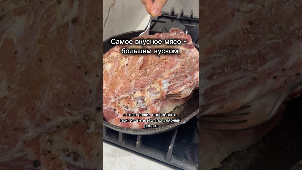 Запеченное мясо в духовке одним большим куском!