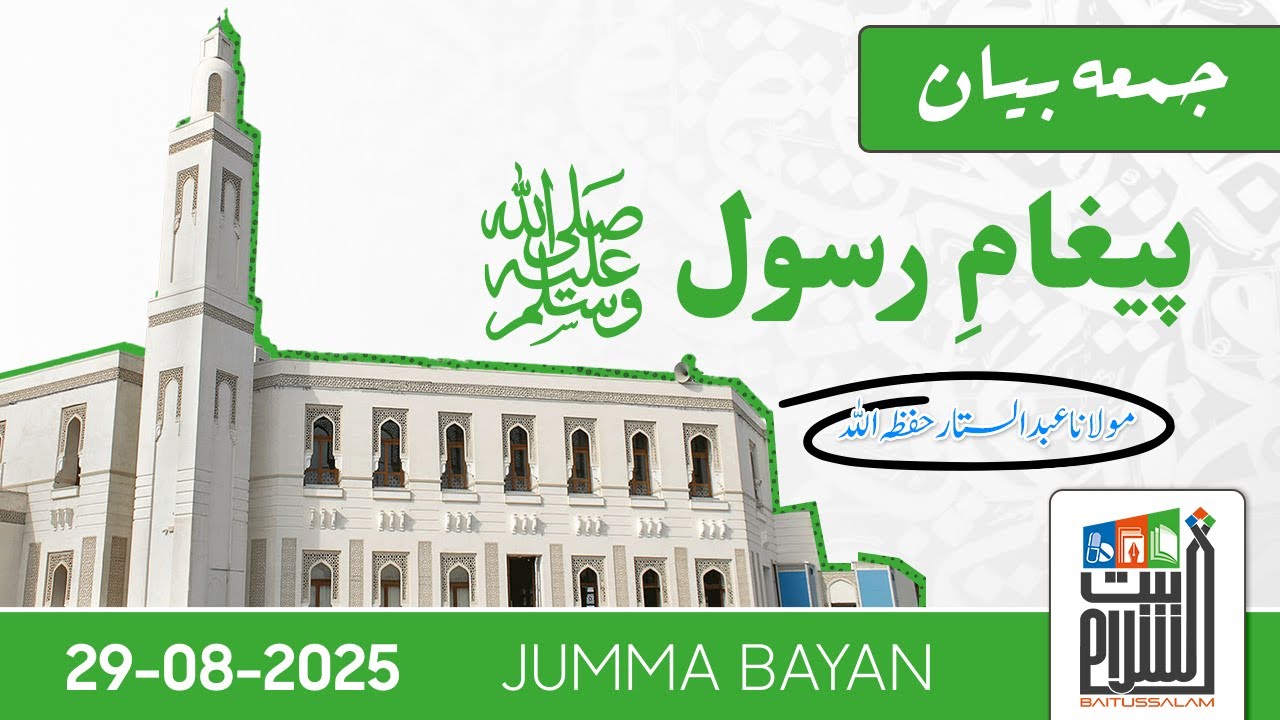 Paigham-e-Rasool ﷺ | Jumma Bayan | Maulana Abdus Sattar | Baitussalam Masjid | 29 August 2025