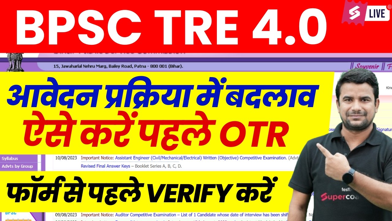 BPSC TRE 4.0 Latest News | BPSC TRE 4.0 OTR Registration Kaise Kare? | BPSC Teacher OTR Update | DH