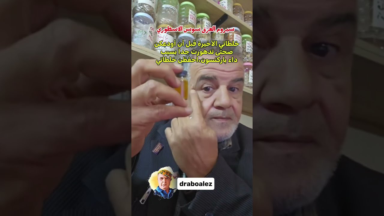 كيف نصنع سيروم العرق سوس للبشرة