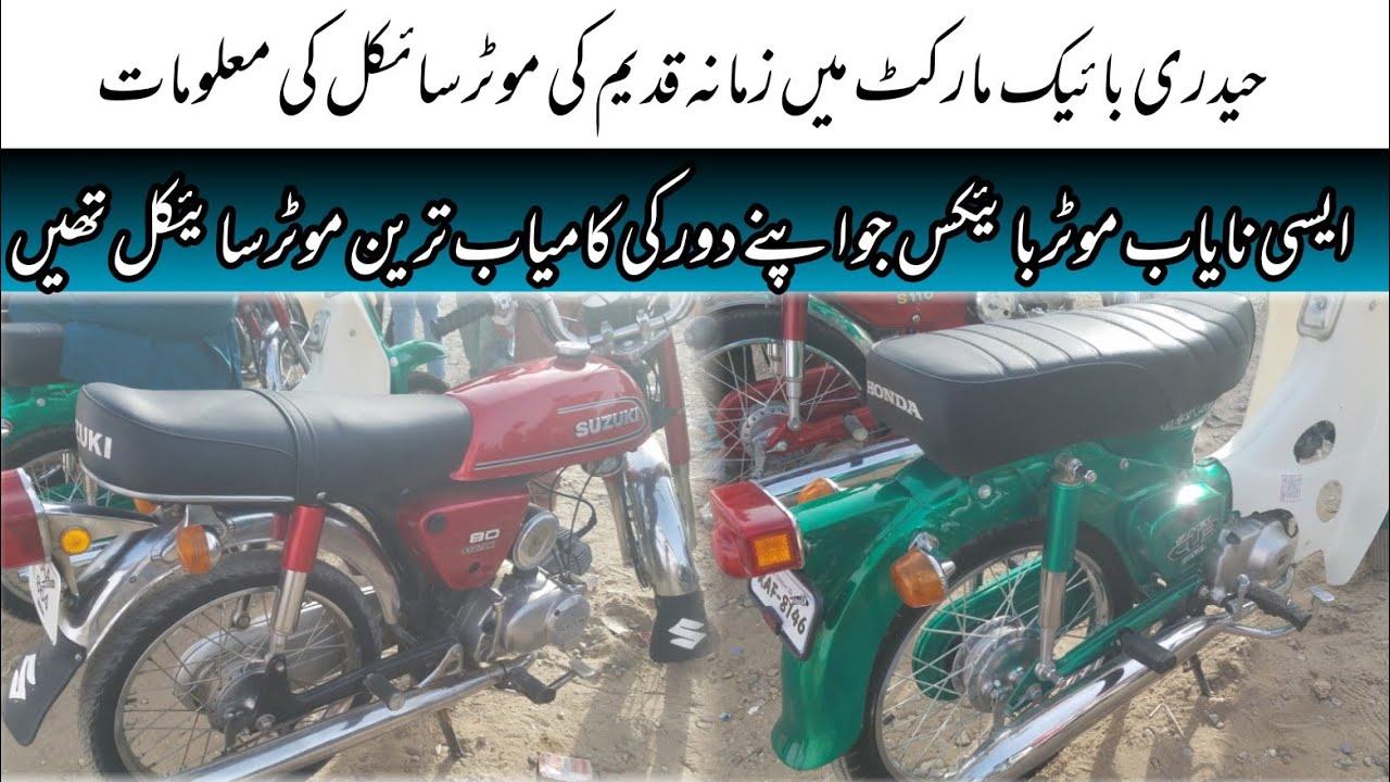 Hyderi Bike Market Karachi | Honda 50 | Honda S110 | Suzuki 100 | Refurbished Bikes