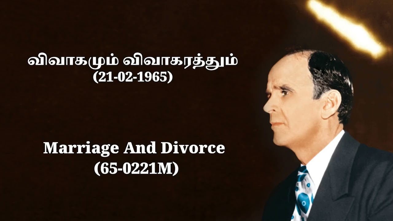 02-02-2026 விவாகமும் விவாகரத்தும் (21-02-1965)