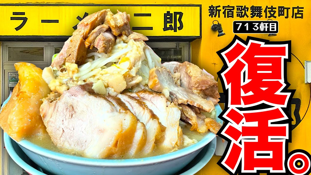 火事から約4ヶ月...営業再開したカブジの本気がヤバかった。【ラーメン二郎新宿歌舞伎町店】