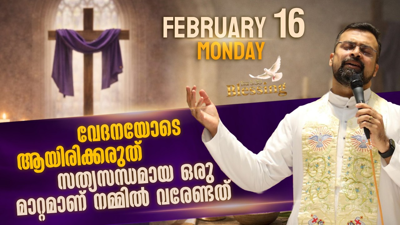 The 5.30 am Blessing | നോമ്പാരംഭത്തിന്റെ ആദ്യ ദിനം  | Feb 16 | Fr Jison Paul Vengasserry