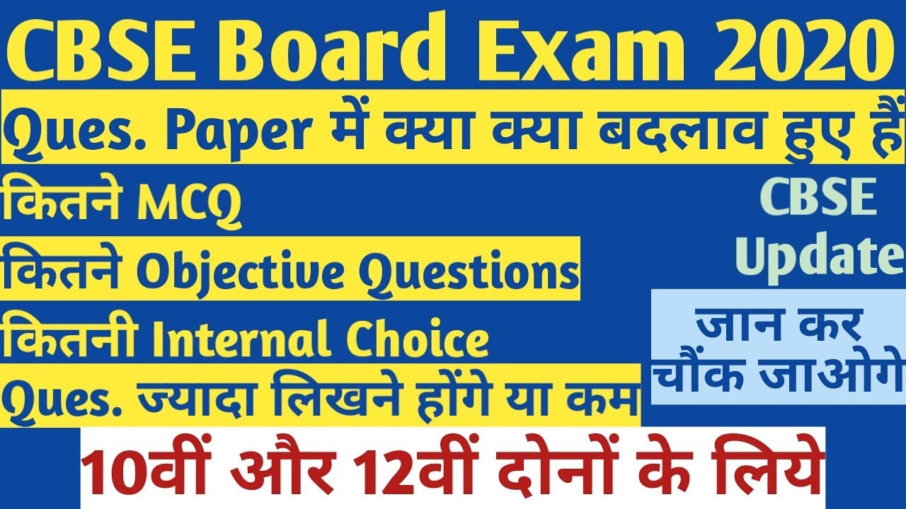 CBSE Board Exam 2020 | Types of Questions and Internal Choice in CBSE Board 2020