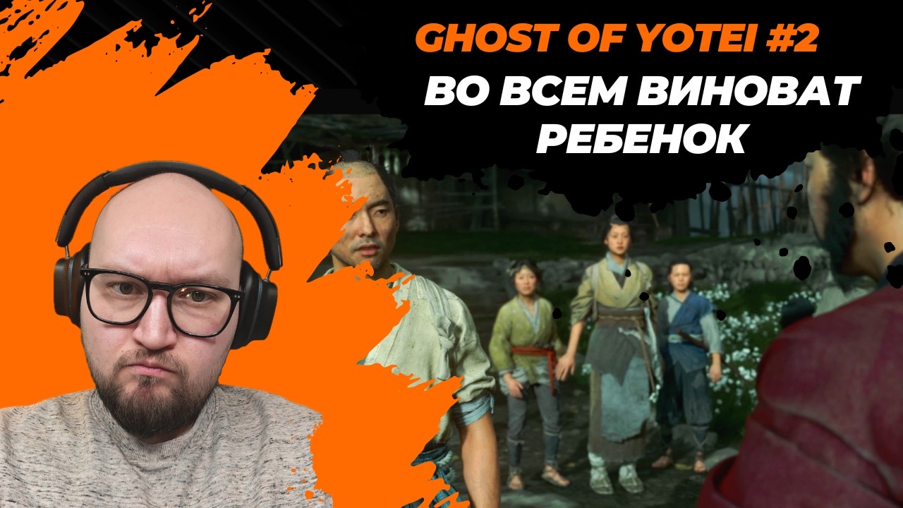 [GHOST OF YOTEI #2] Очень сложная жизнь главной героини Ацу. Новый конь Луна [EDGE]