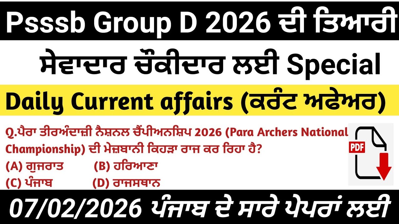 ||7 Feb 2026 MCQs Current affairs Psssb 2026  ਸੇਵਾਦਾਰ/ਚੌਕੀਦਾਰ ਪੰਜਾਬ ਪੁਲਿਸ Punjab exams ਦੀ ਤਿਆਰੀ||