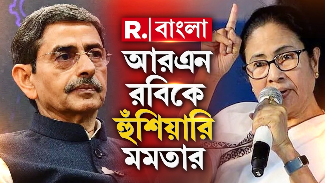 ‘বাংলা কিন্তু অন‍্যরকম। তামিলনাড়ুতে যা করেছেন এখানে করবেন না’,  আরএন রবিকে হুঁশিয়ারি মমতার