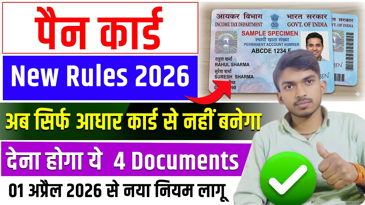 Pan Card New Rules April 2026. 4 New Update about Pan Card [1 April 2026] से लागू