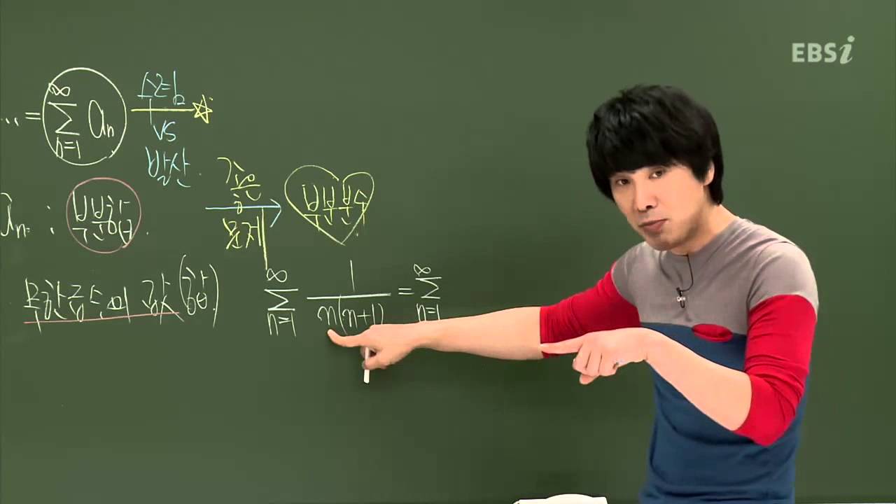 EBS [수학영역] 수학 I - 무한급수란?
