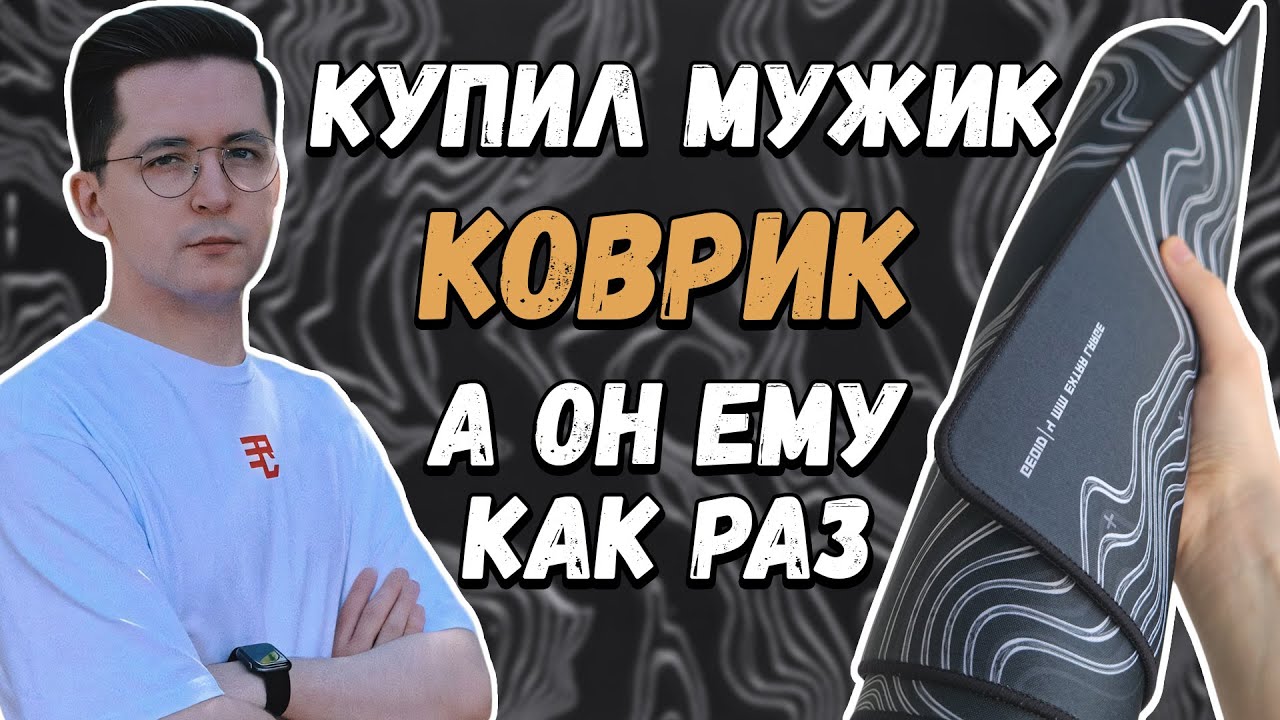 Обзор коврика от Recrent | Распаковка, первые впечатления