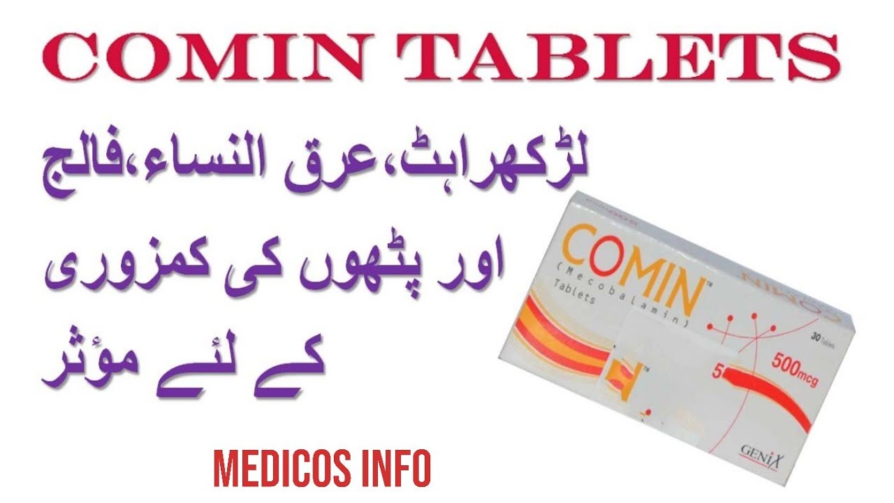 Comin 500mcg uses / Comin tablet uses in urdu / Mecobalamin tablets 500mcg