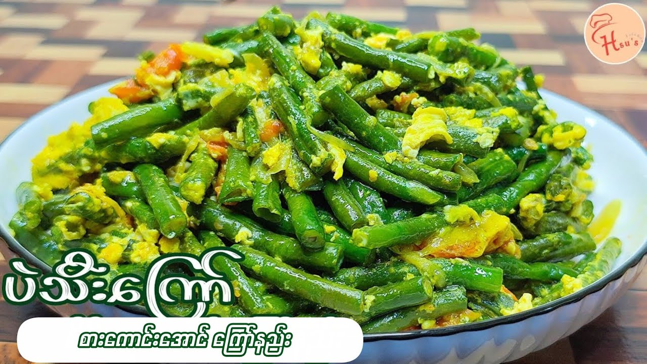 ပဲသီးကြက်ဥကြော် ကြော်နည်း...😋