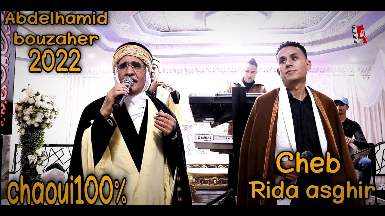 Abdlhamid Bouzahr & Reda Sghir - Zarka El Chaouia حميد بوزاهر ورضا الصغير مع عمار خليفي