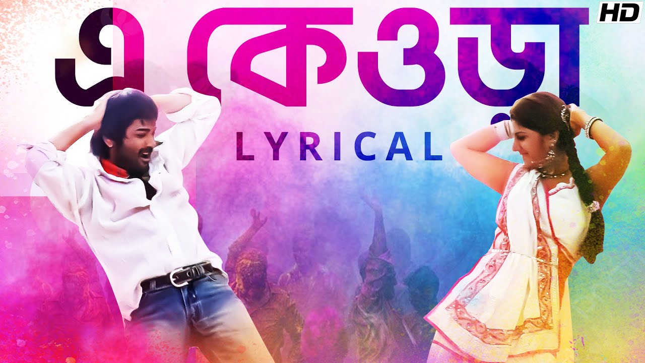 E Keora (এ কেওড়া)-Lyrical | Refugee | Prosenjit | Rambha | Amit Kumar | Pamela | Jeet G | SVF Music