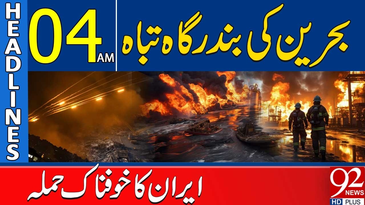 Bahrain Port Destroyed | Iran’s Devastating Att*ack | 04AM Headlines | 92NewsHD