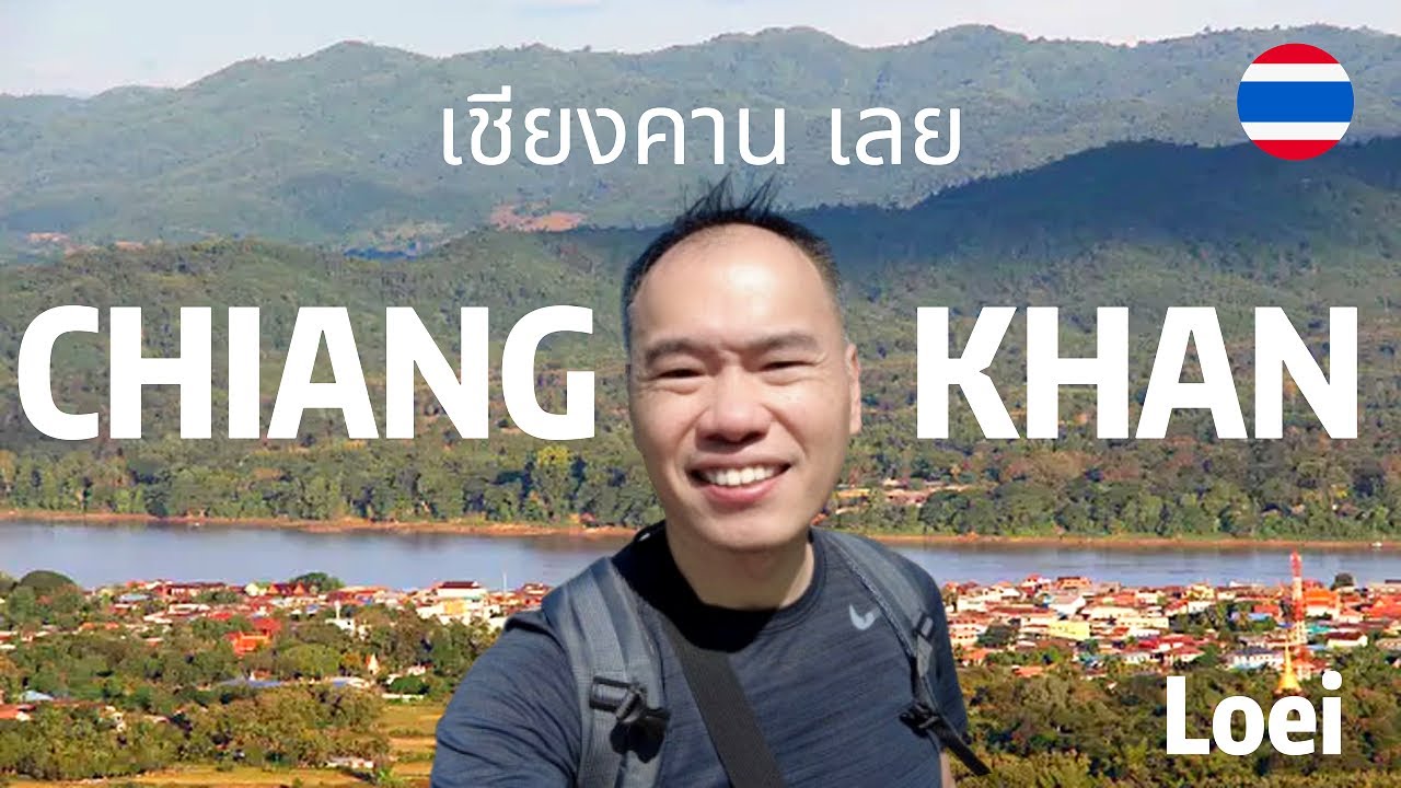Чианг Кхан, Лоэй🇹🇭 Скрытая жемчужина Таиланда, любимая местными жителями, но неизвестная иностранцам
