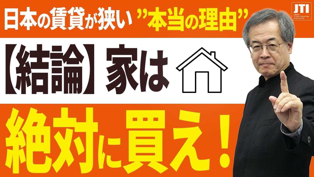 知らなきゃ大損！賃貸vs持ち家で賃貸派が絶対に負ける理由