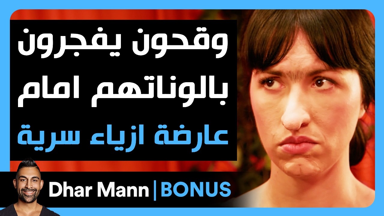Dhar Mann Studios | وقحون يُفجّرون بالوناتهم أمام عارضة أزياء سرّية!